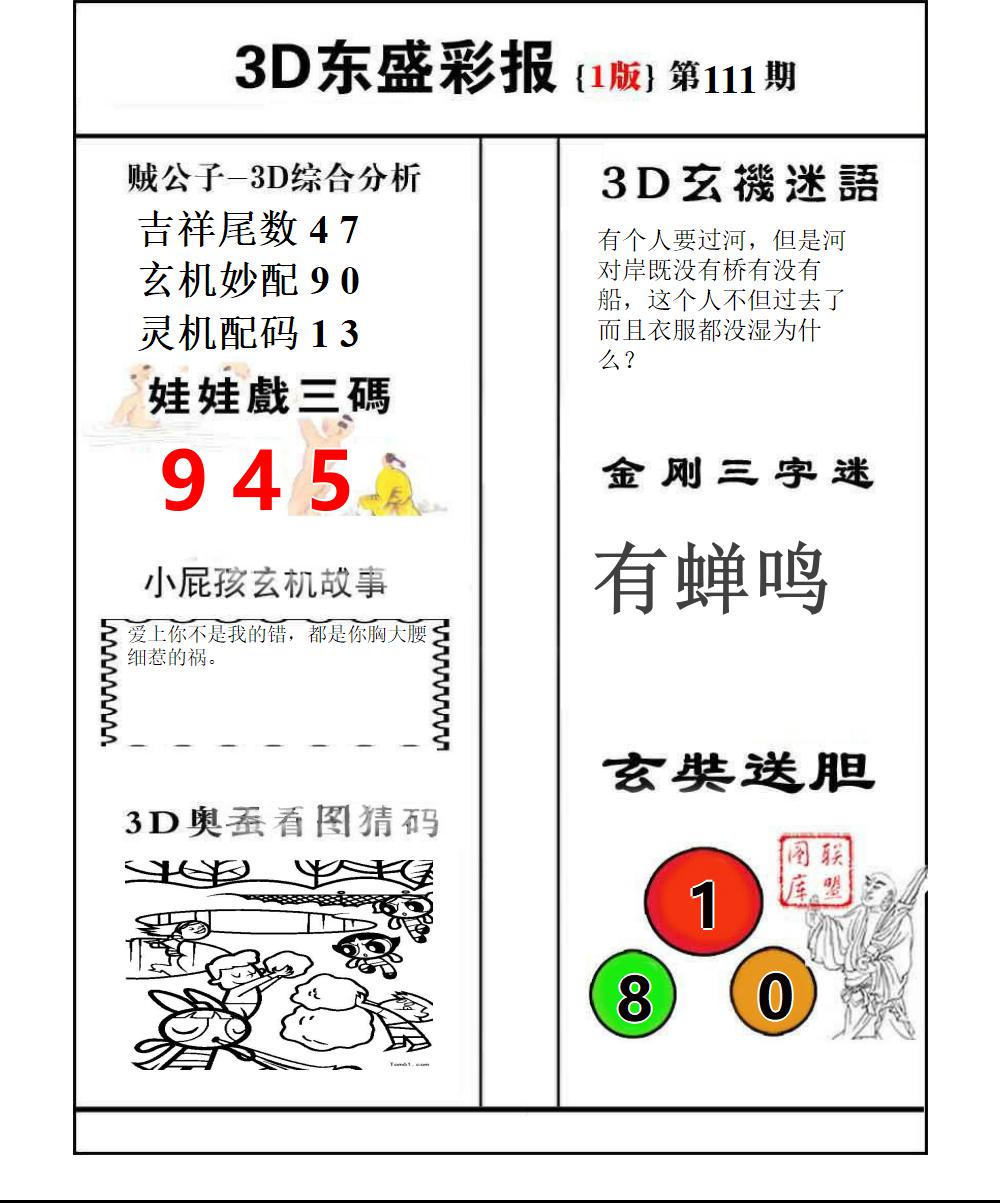 东盛彩报1