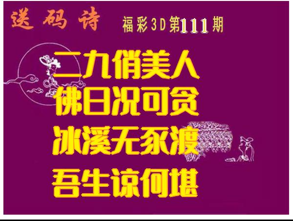 送码诗