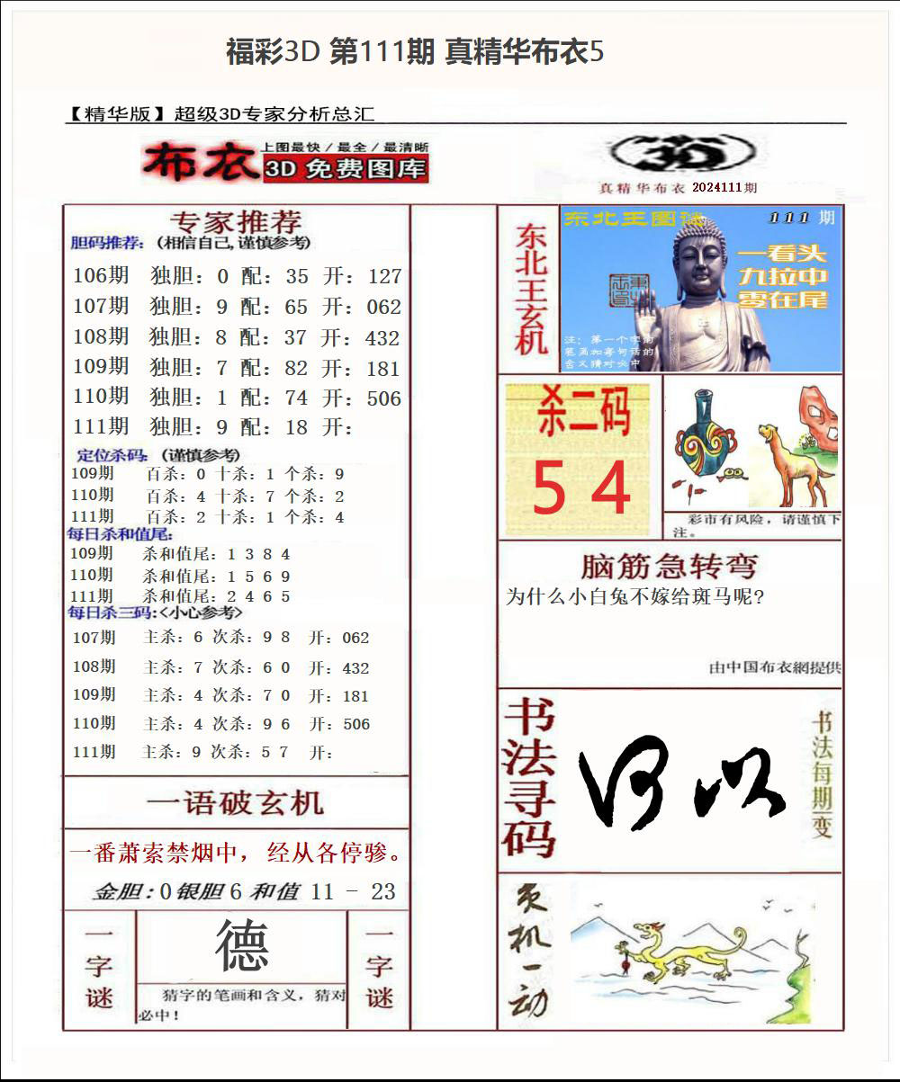 真精华布衣5