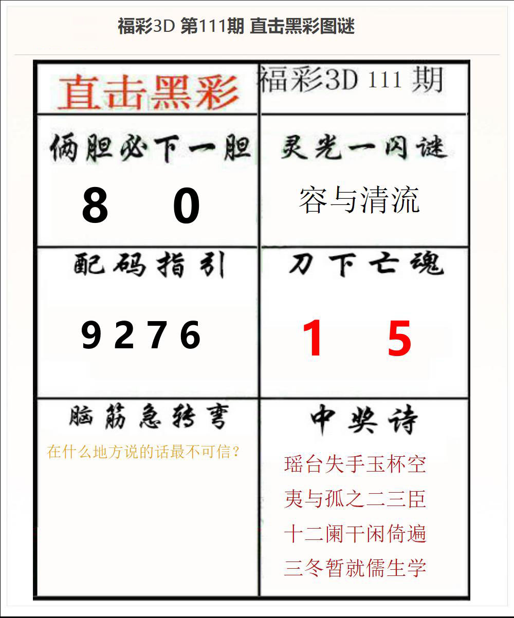 直击黑彩