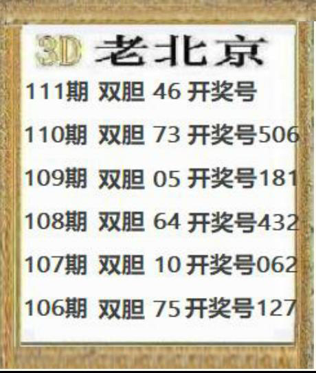老北京