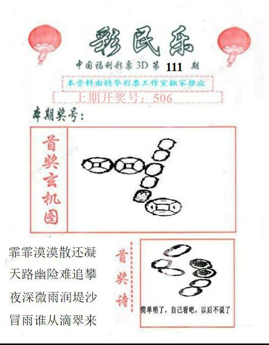 真山西彩民乐