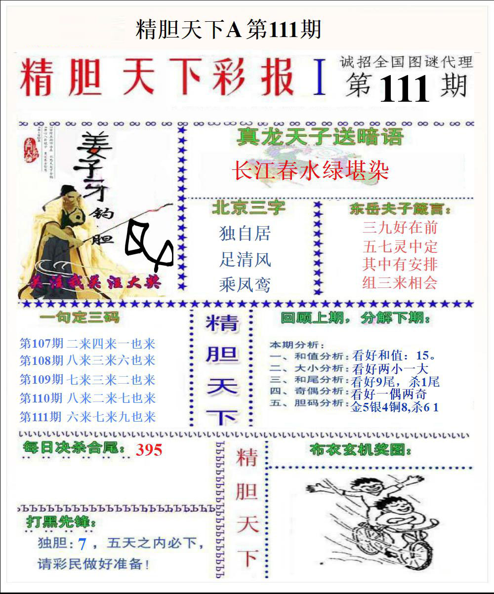 精胆天下A