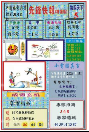 先锋快报B