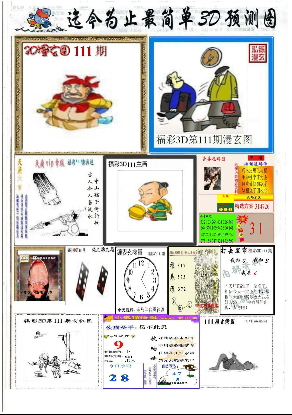 精品美女报