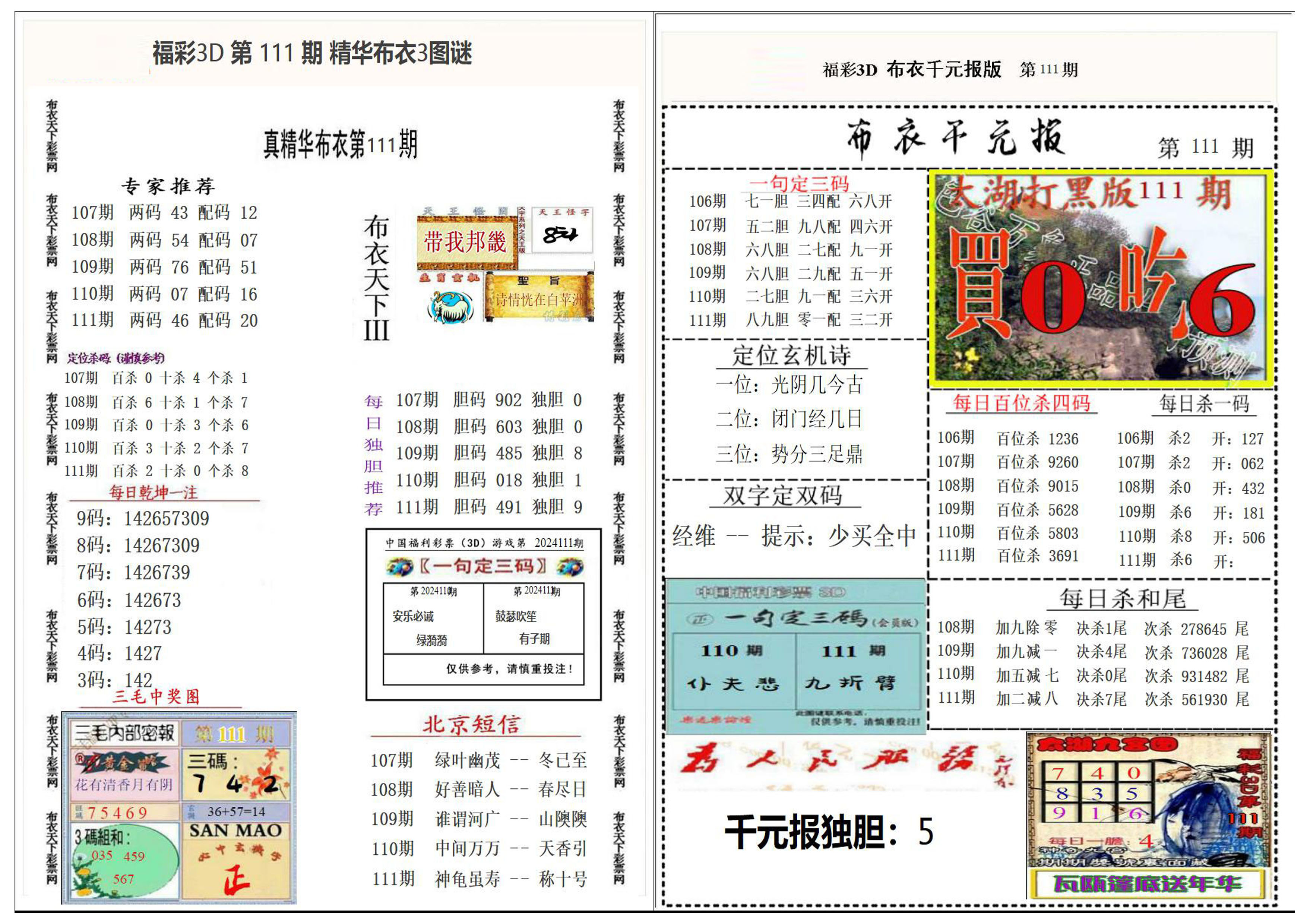 精华布衣3+4