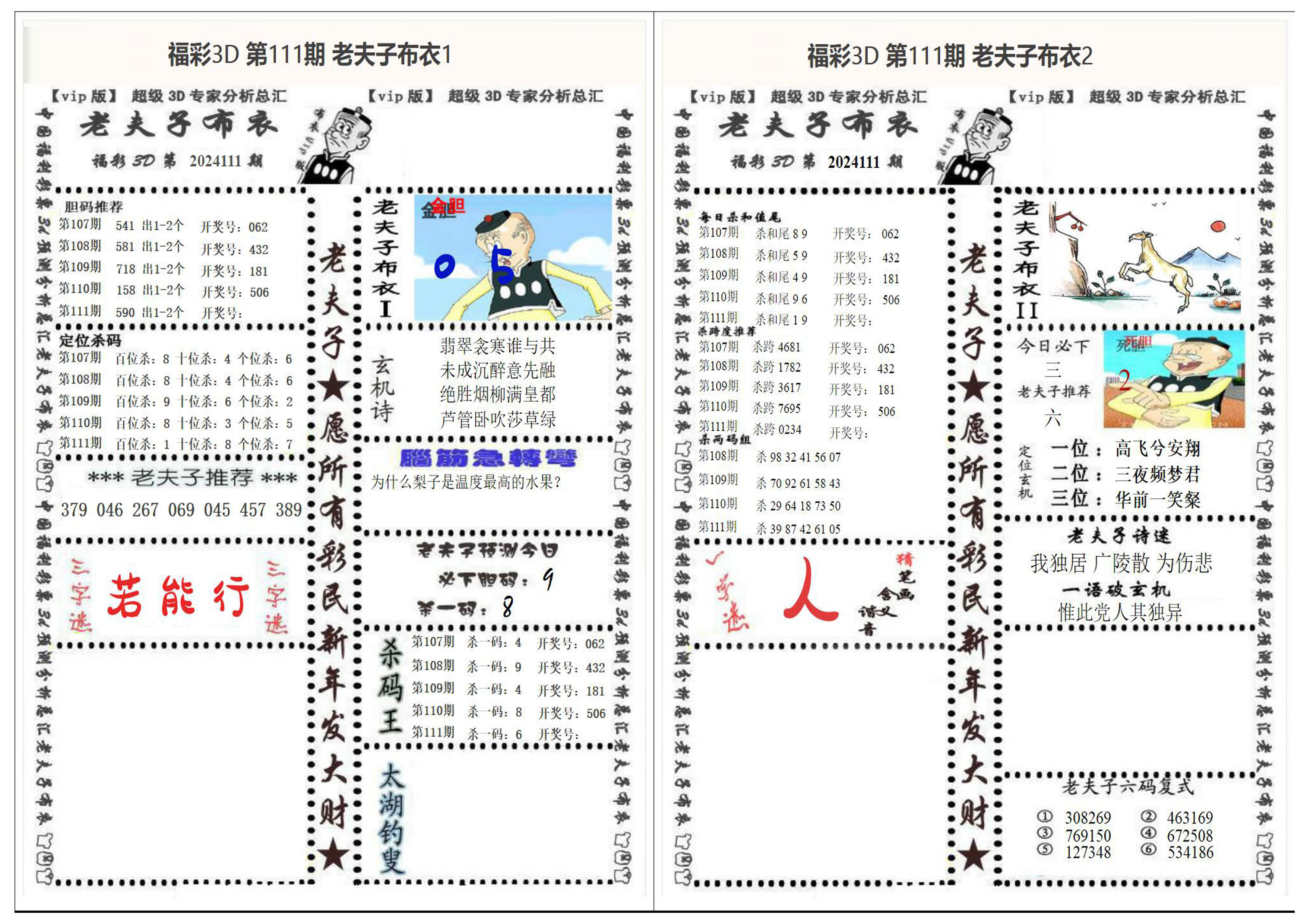 老夫子2+1