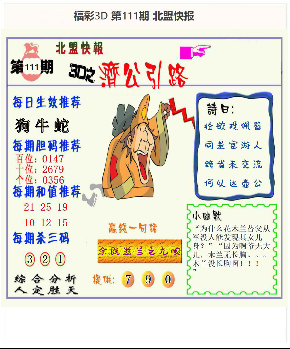 北盟快报