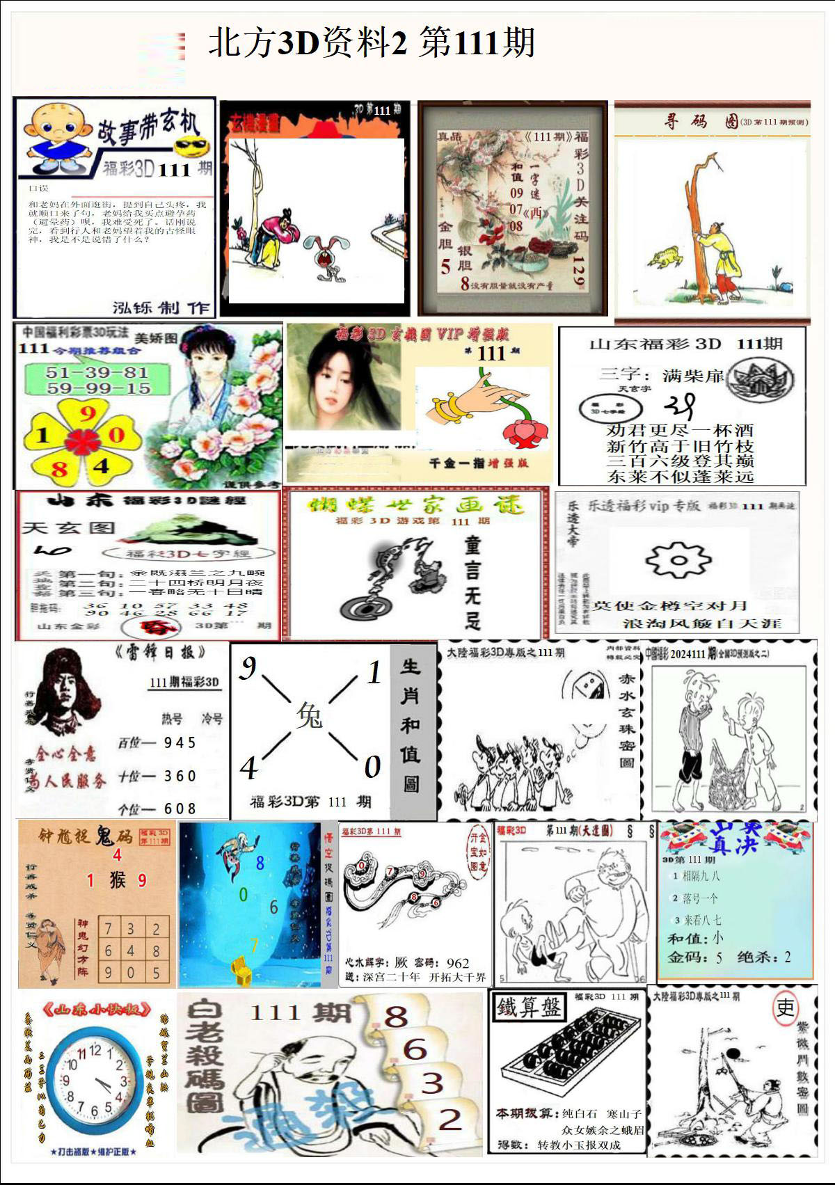 北方3D资料2