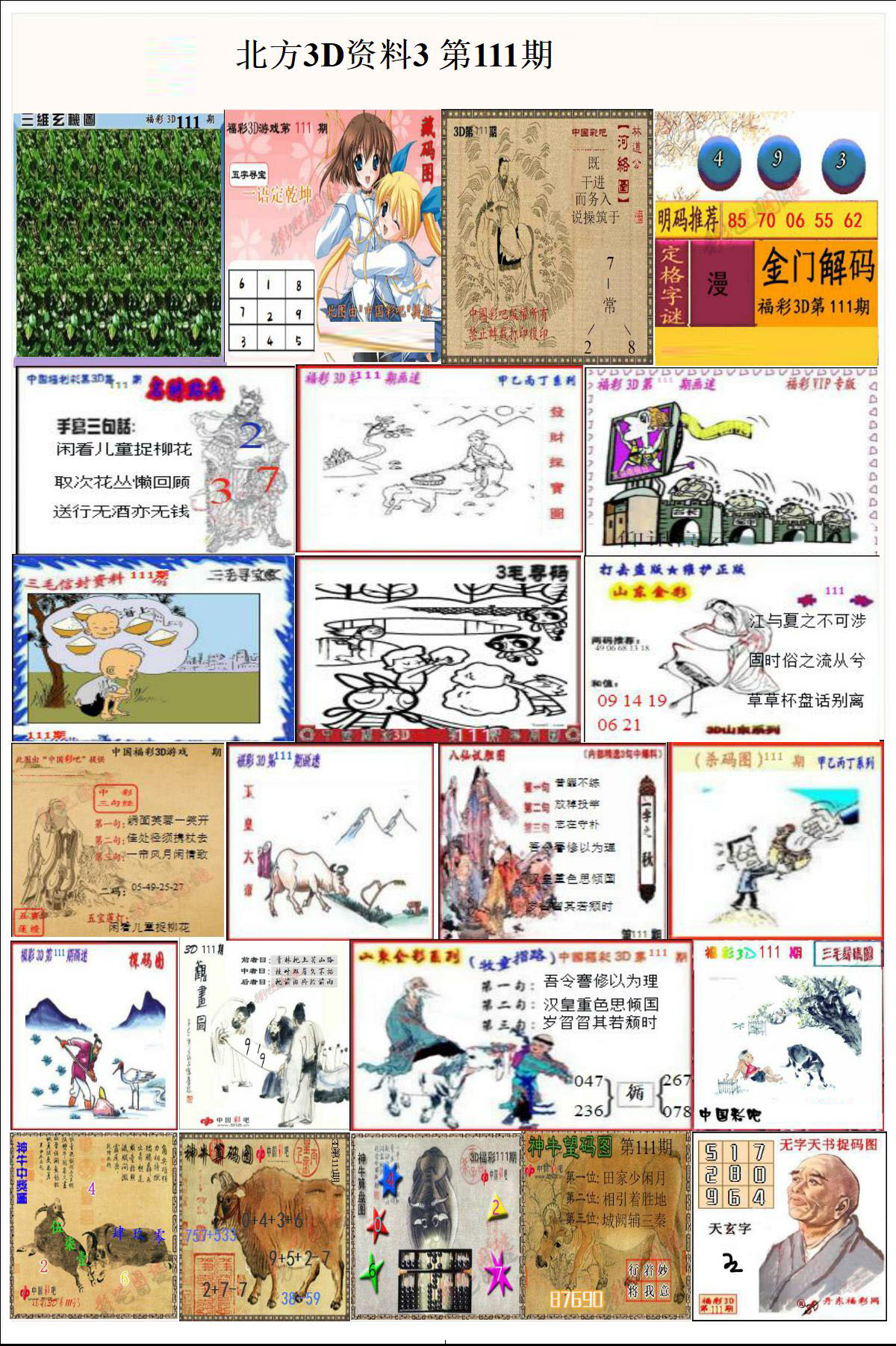 北方3D资料3