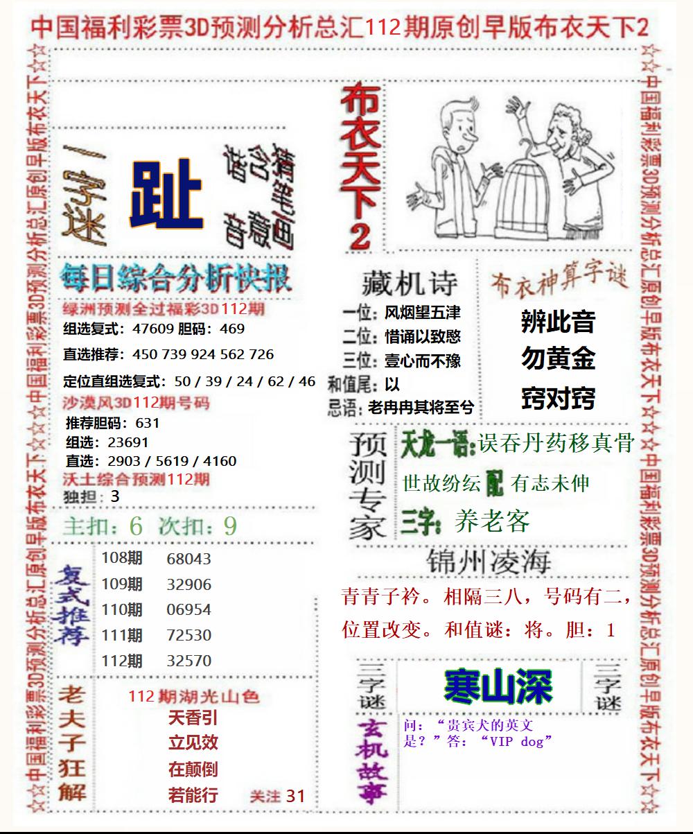 福彩3D早版布衣2