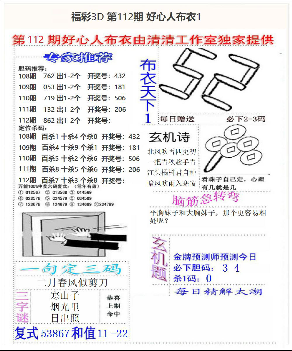 福彩3D好心人布衣1