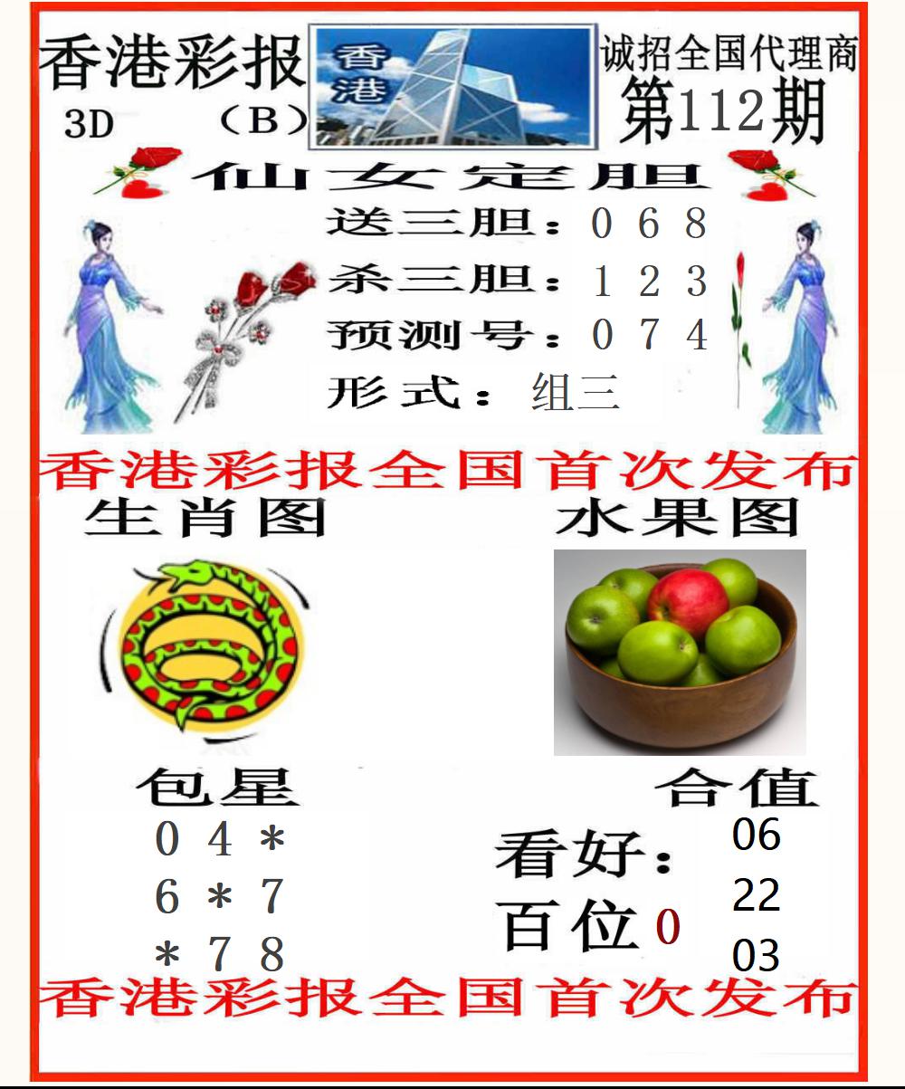 3D香港彩报B版