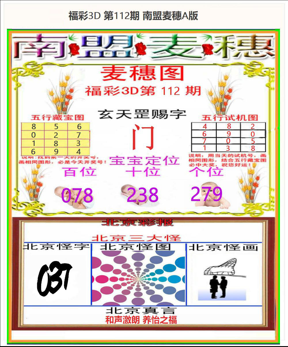 南盟麦穗A版