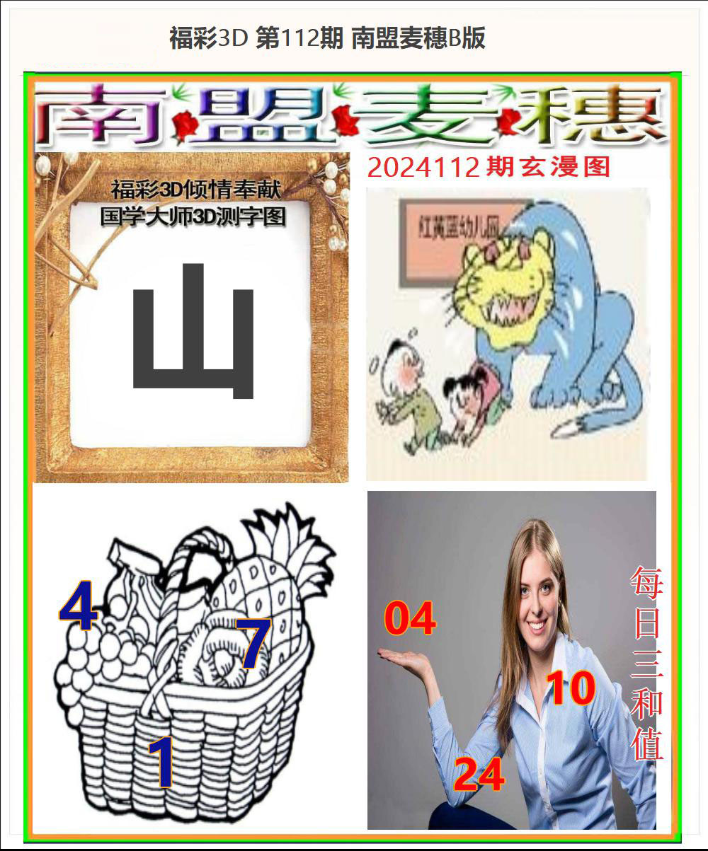 南盟麦穗B版