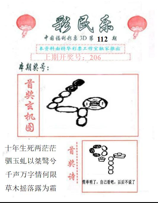 3D彩民乐精华版