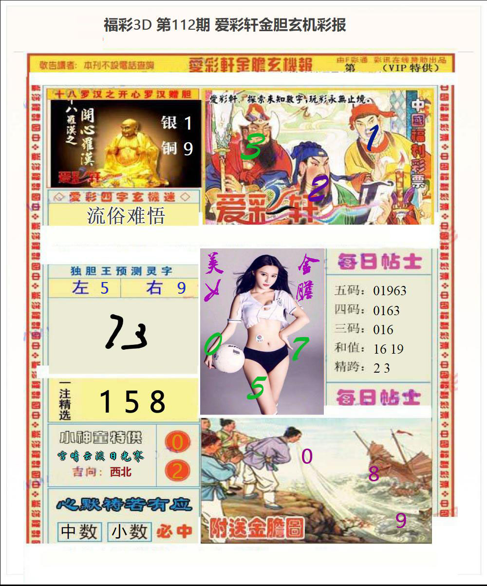 3d金胆玄机彩报