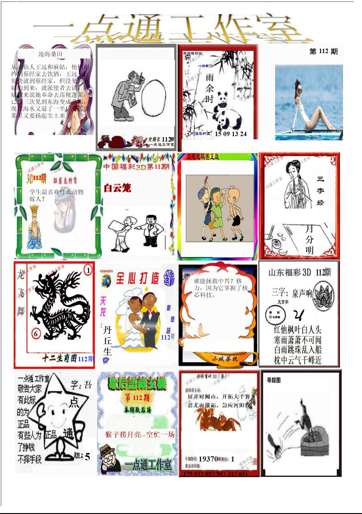 一点通全版