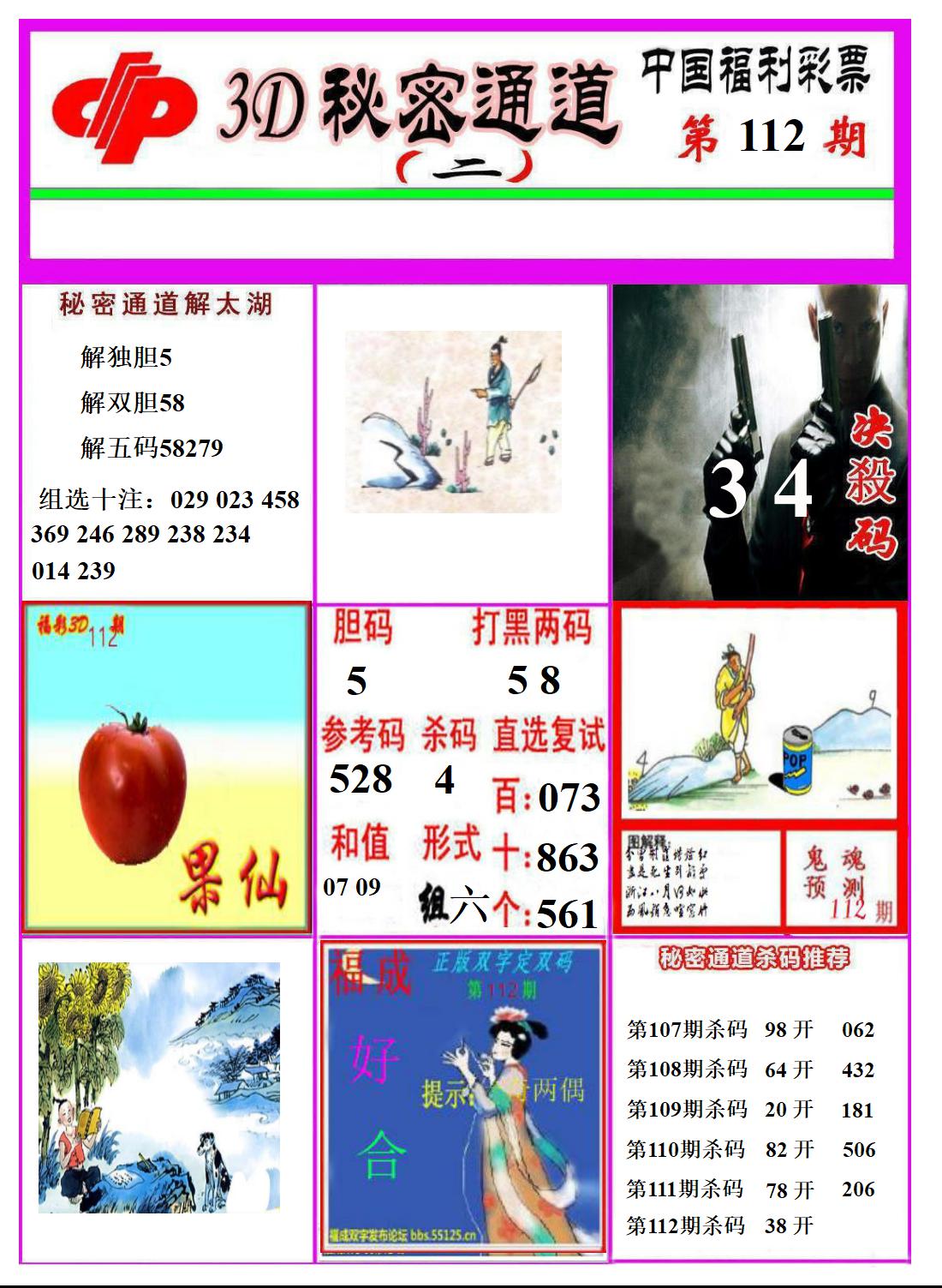 3D秘密通道2