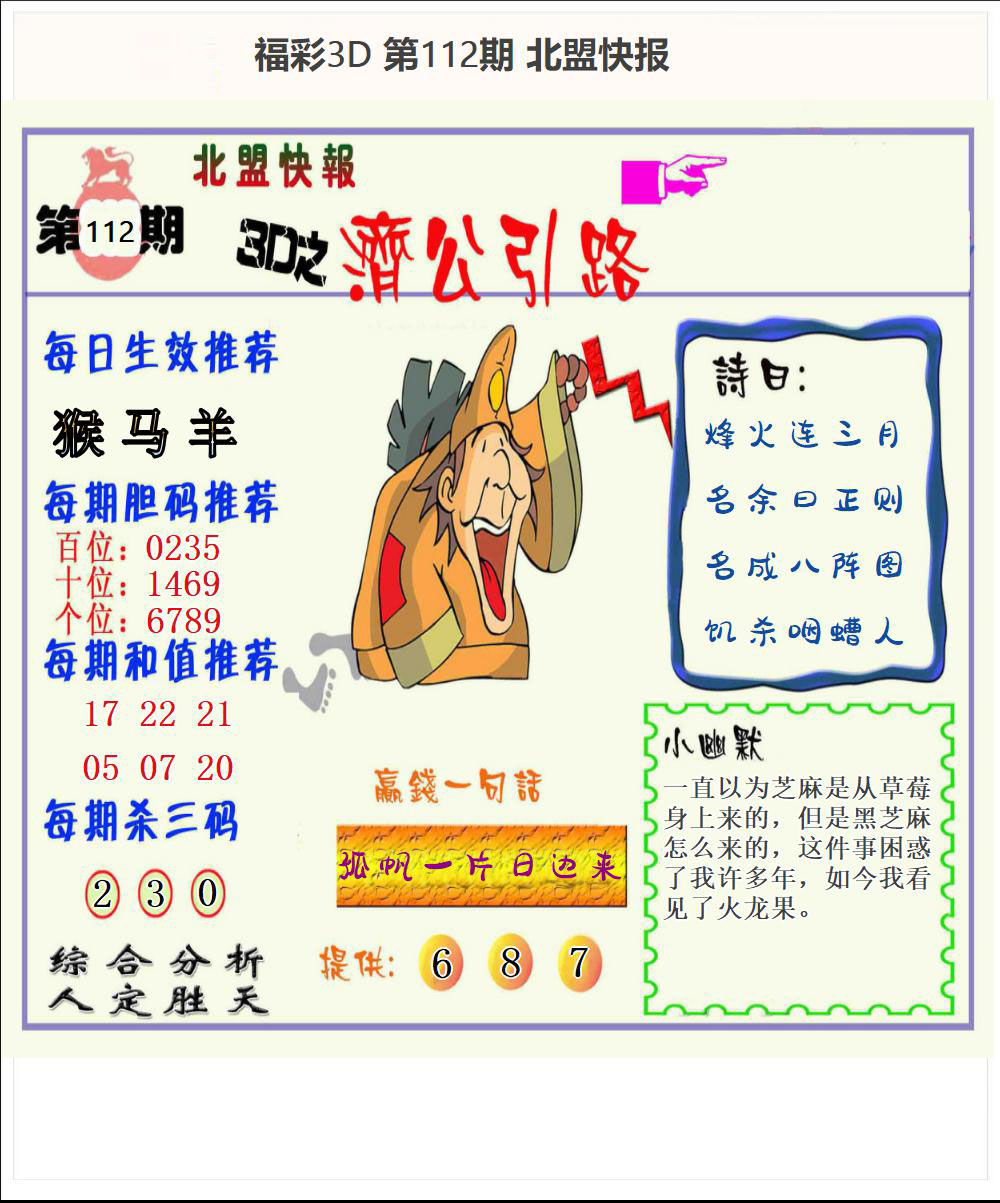 北盟快报