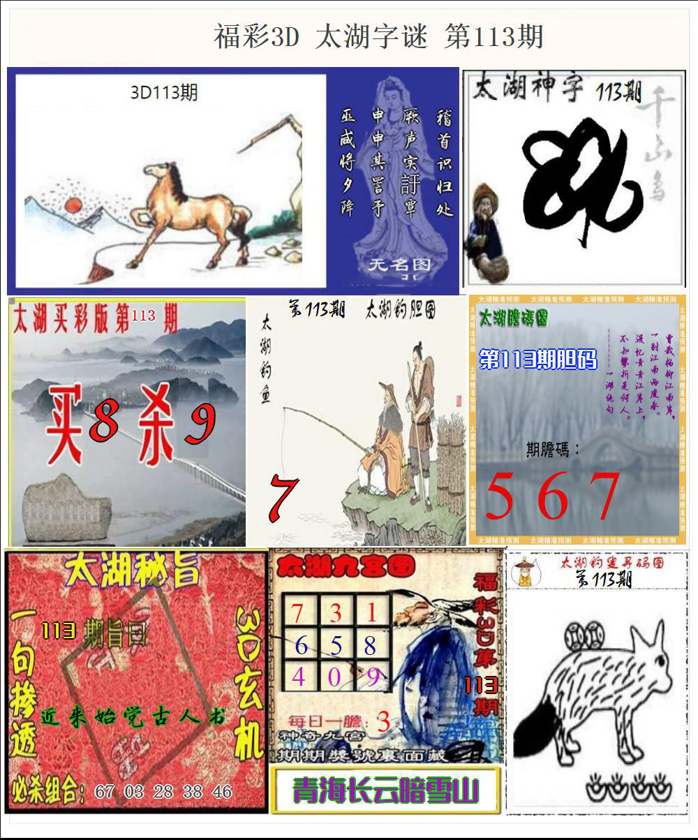 福彩3D太湖图谜版