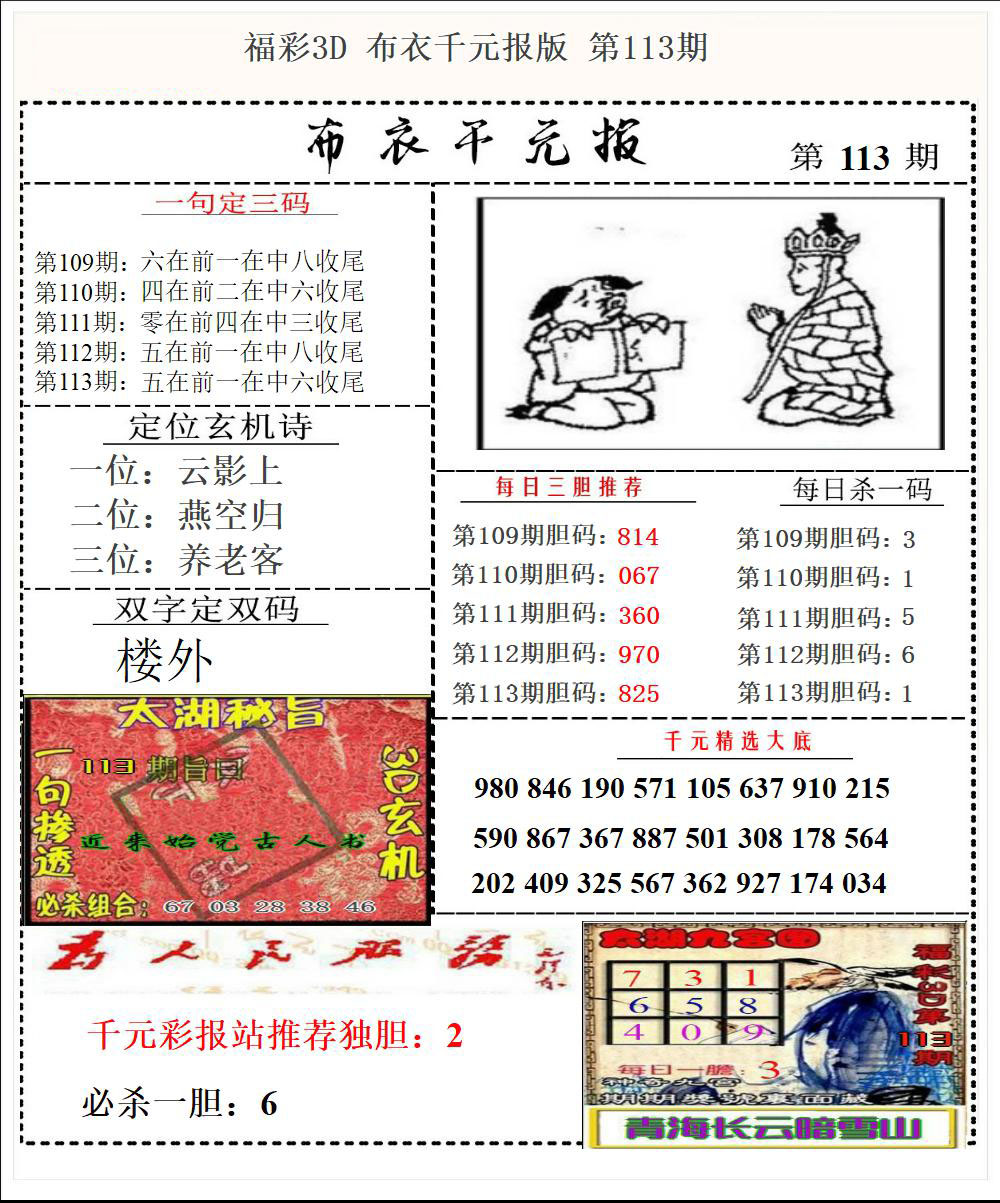 福彩3D布衣千元报