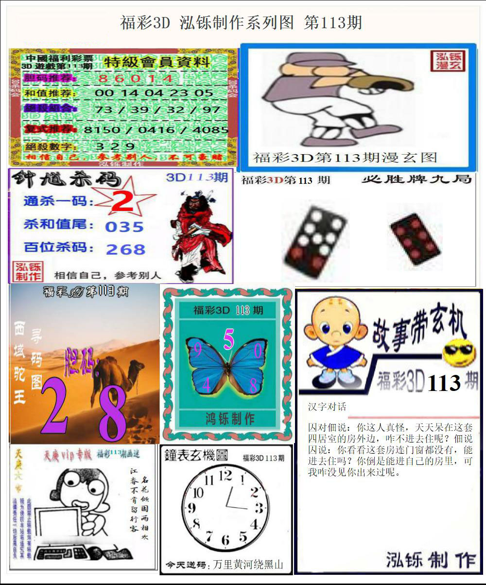 福彩3D泓铄系列图