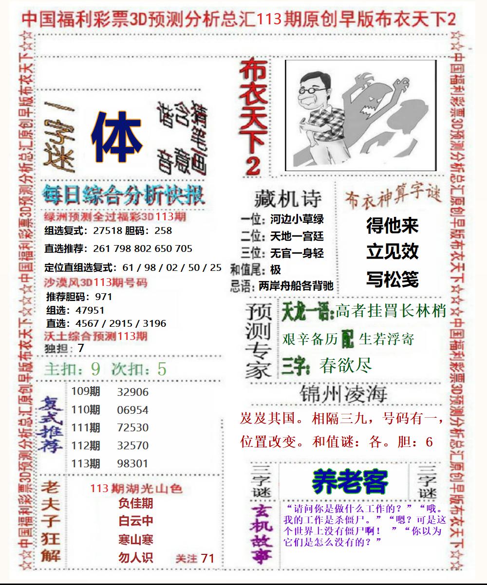 福彩3D早版布衣2