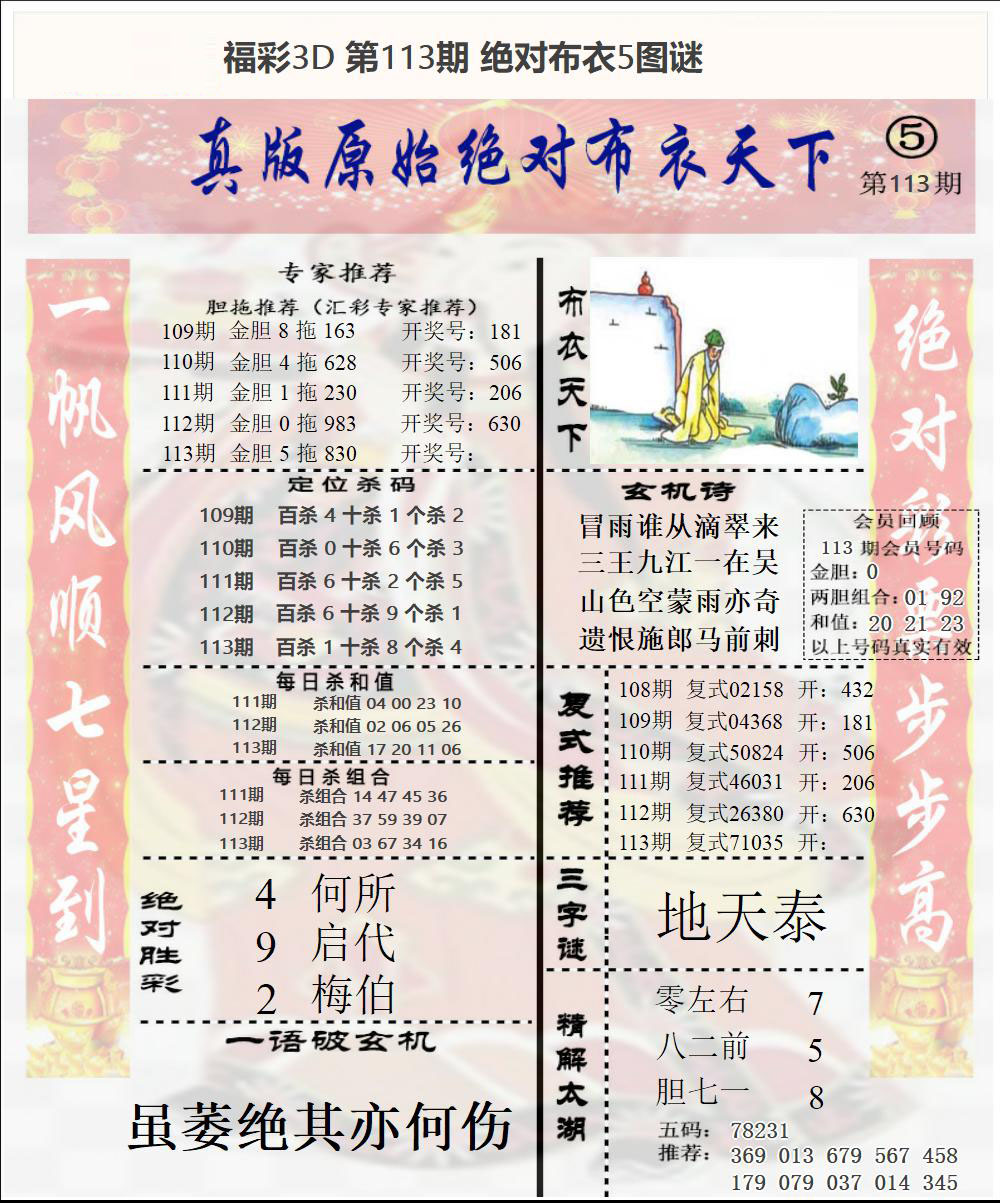 福彩3D绝对布衣5