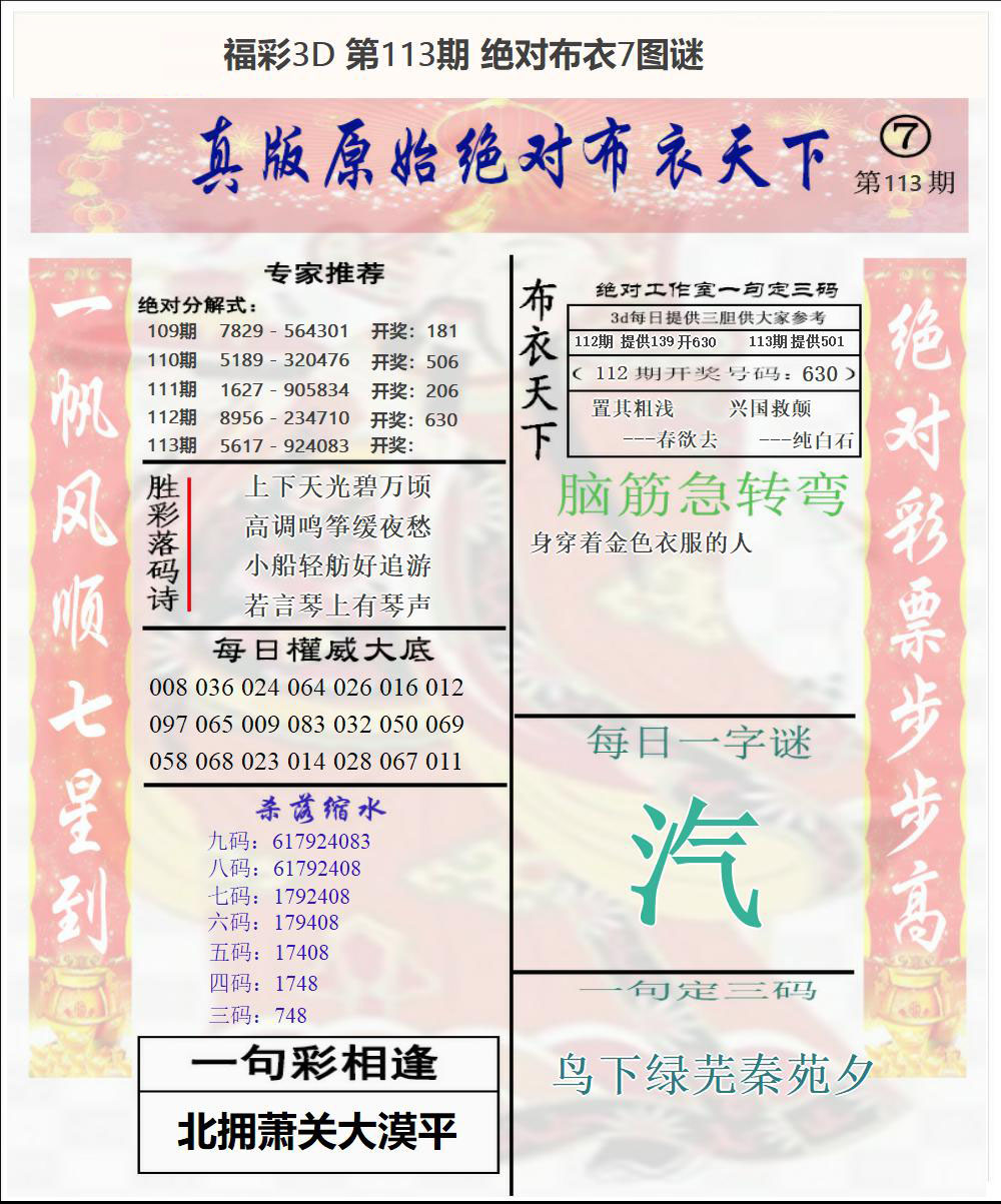 福彩3D绝对布衣7
