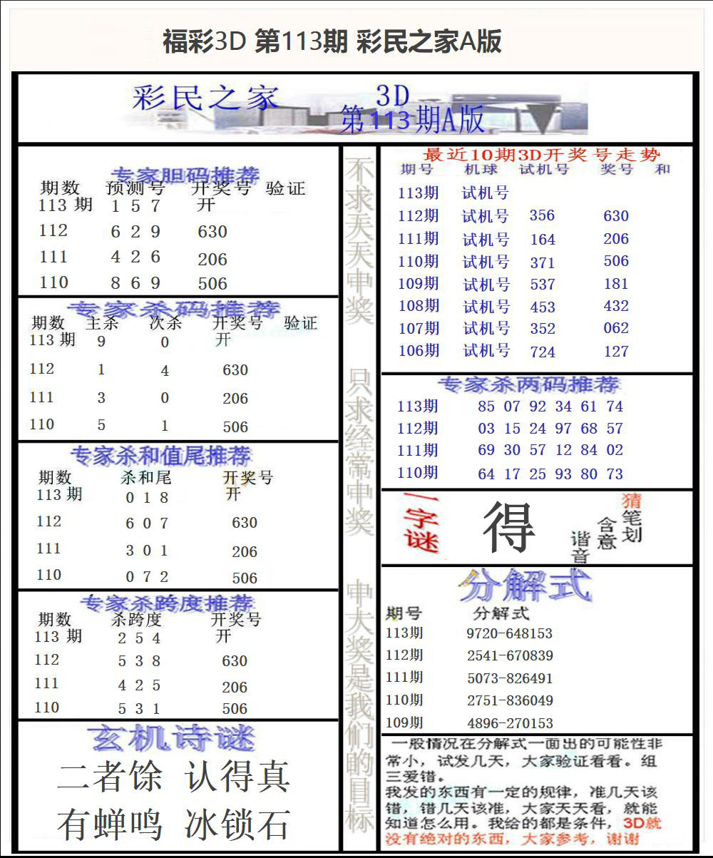 福彩3D彩民之家A版