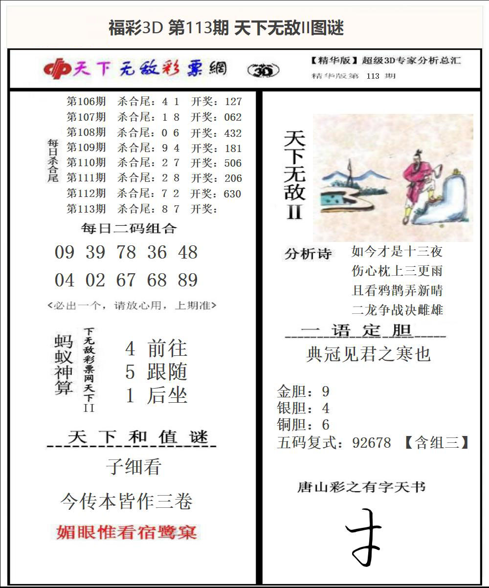 福彩3D天下无敌Ⅱ