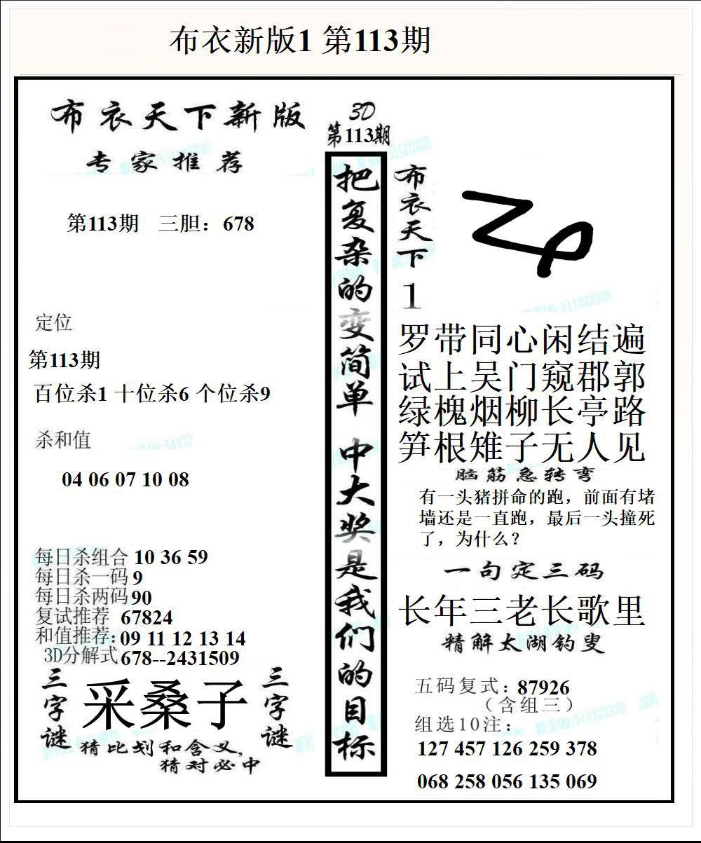 布衣新版1