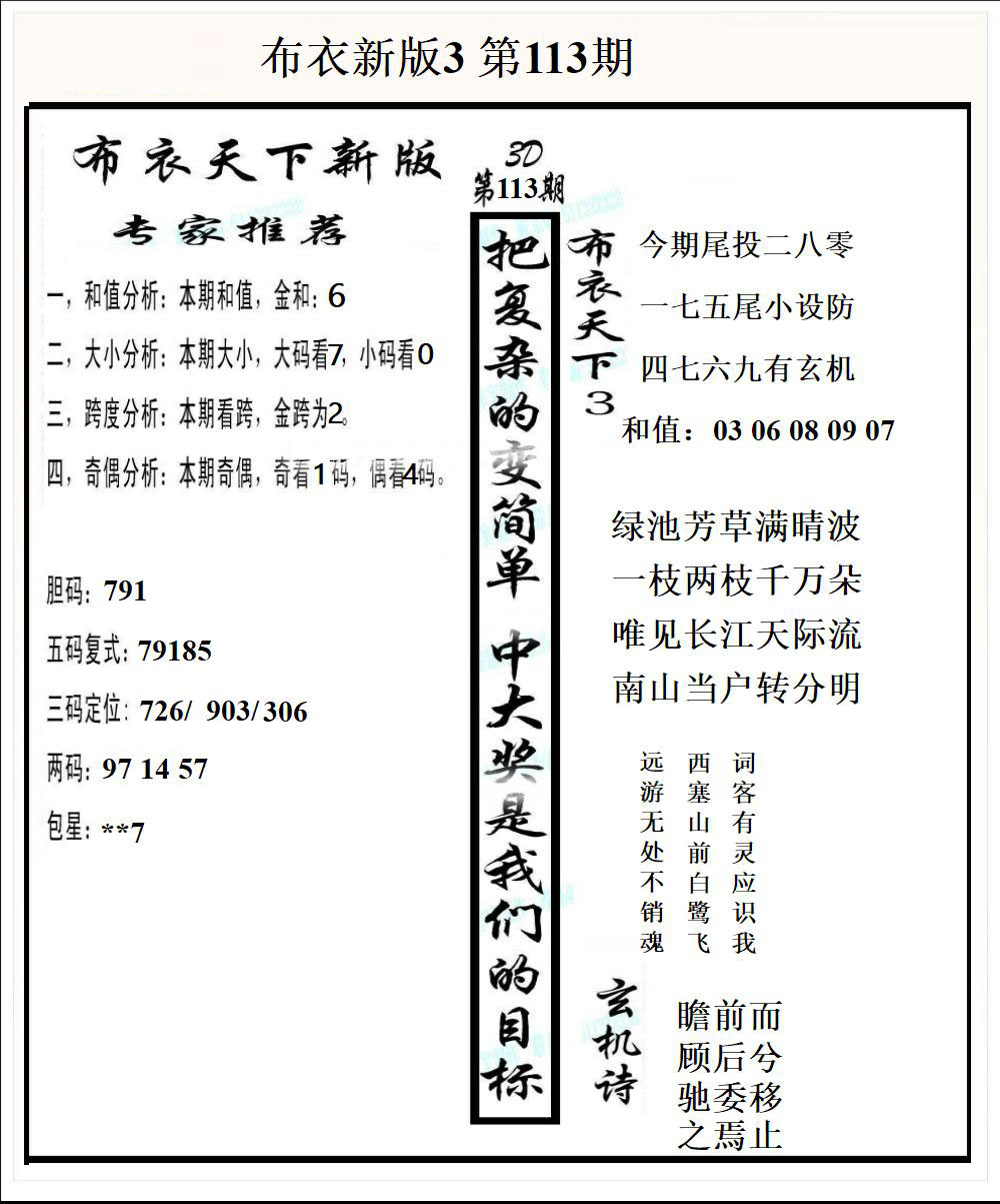 布衣新版3