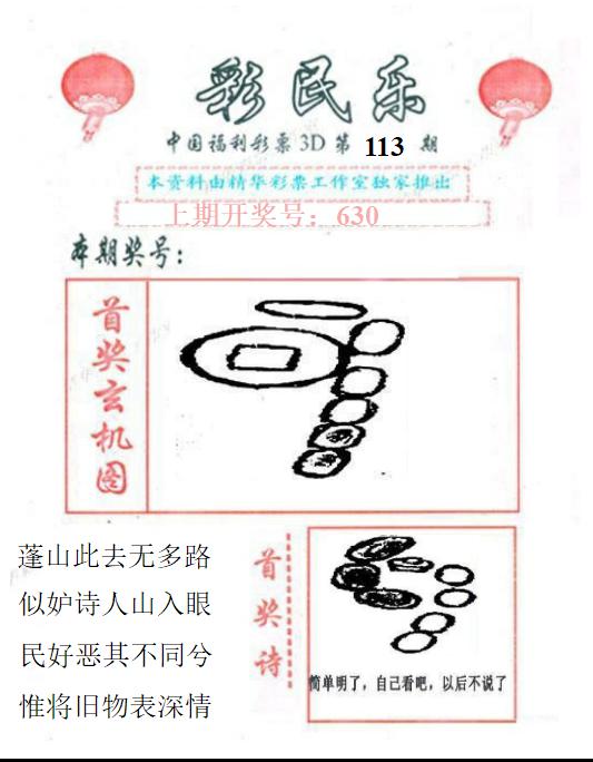 3D彩民乐精华版