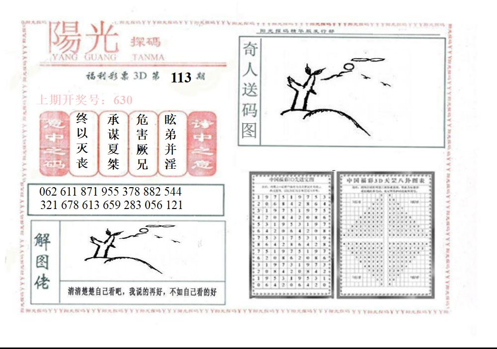 3D阳光探码精华版