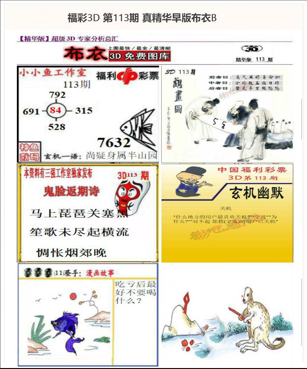 真精华早版布衣B