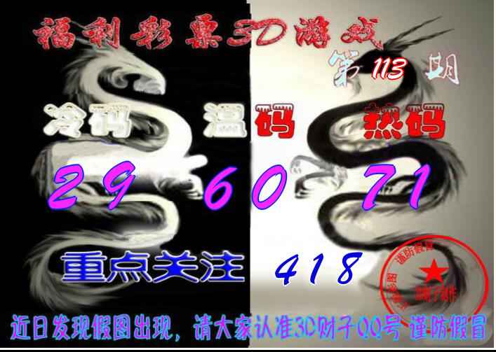 3D财子冷热码