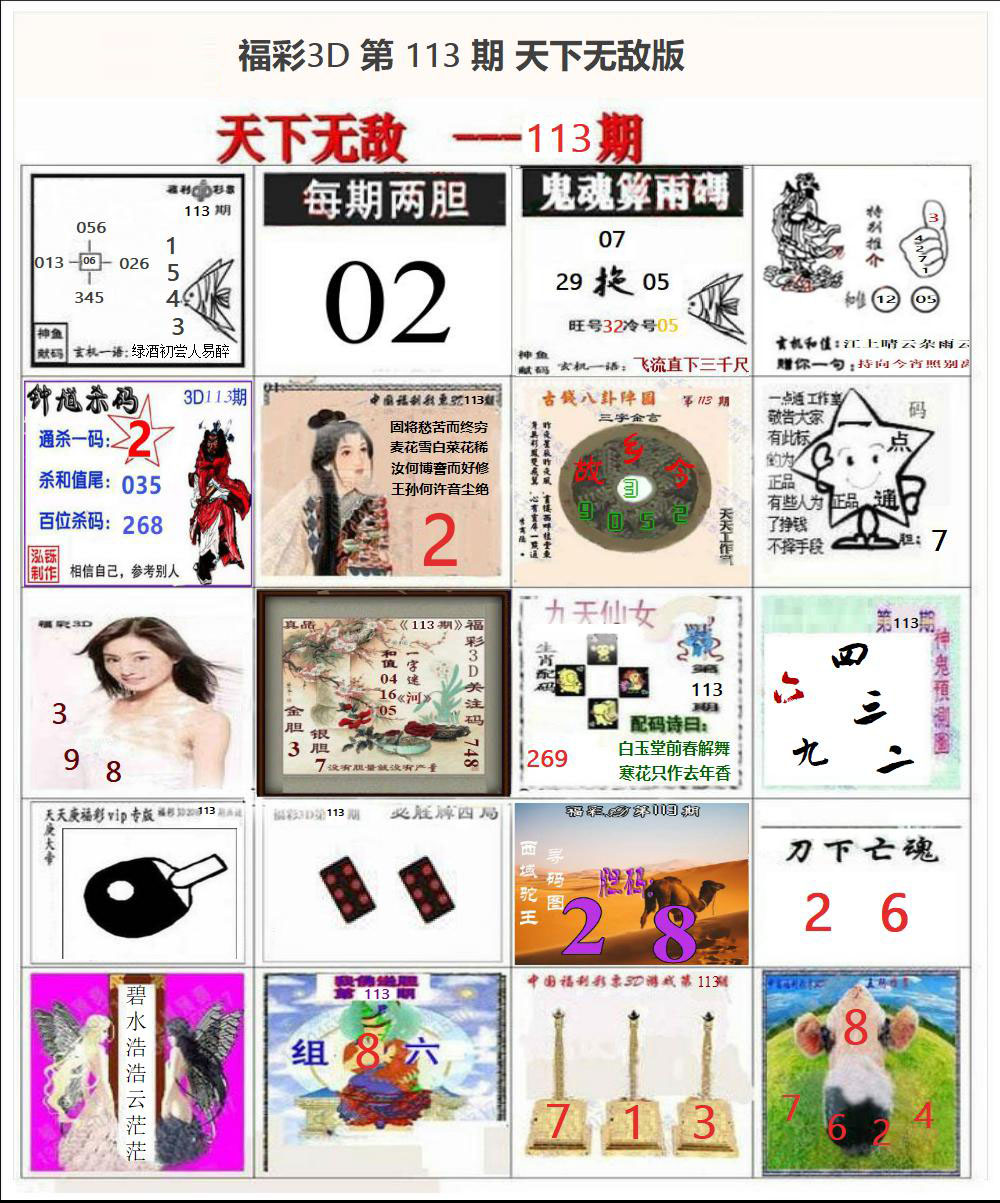 天下无敌版