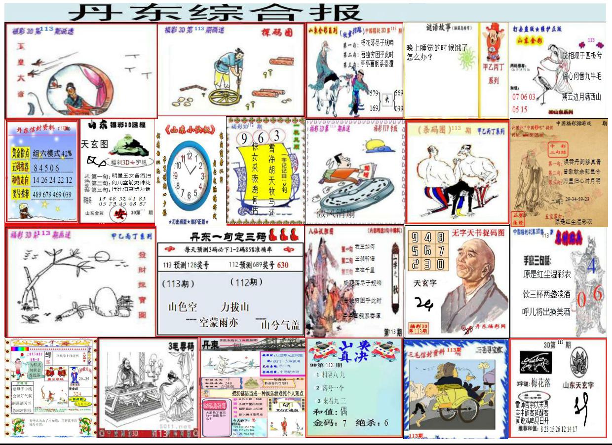丹东综合报