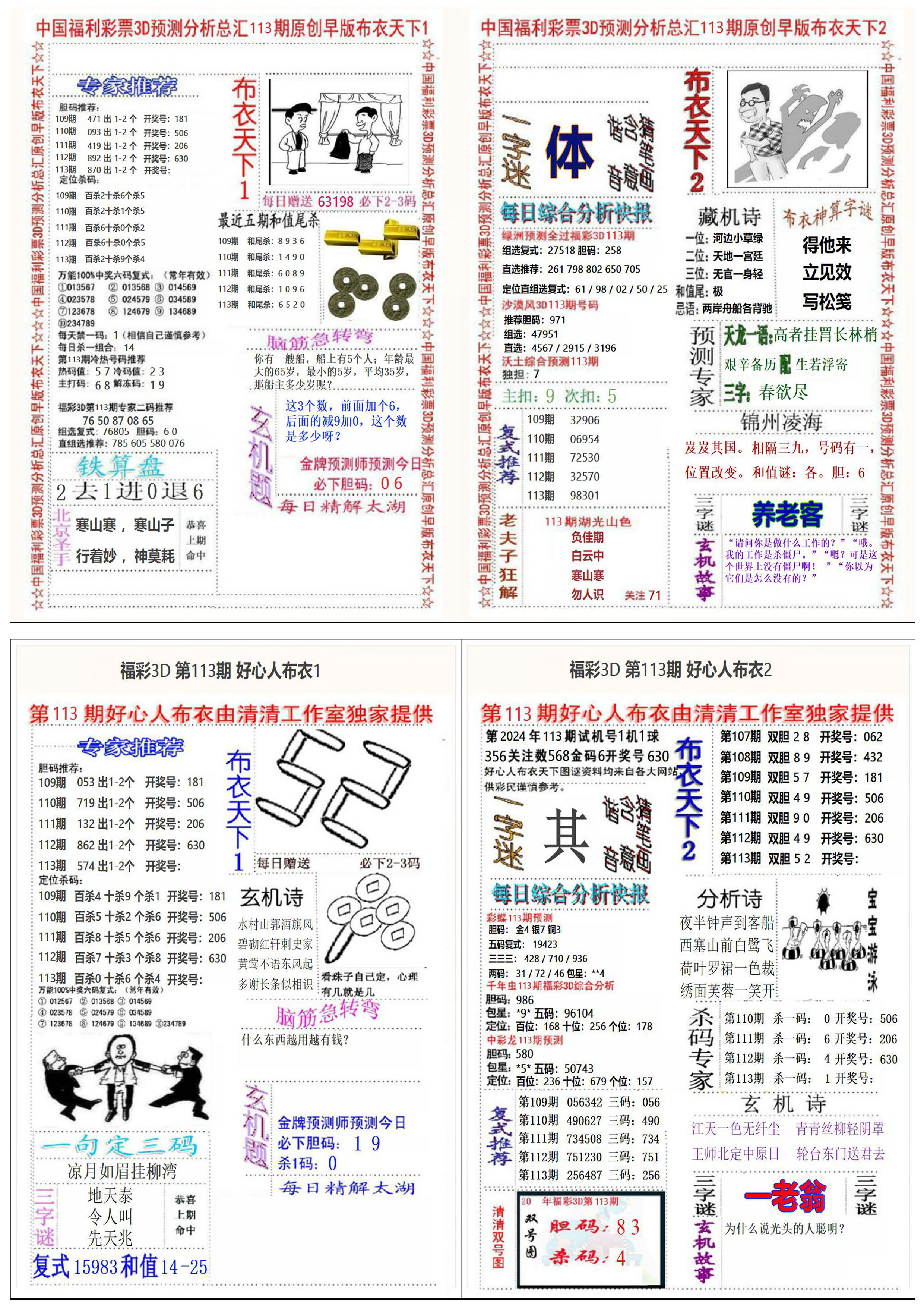 好心人+早版布衣4