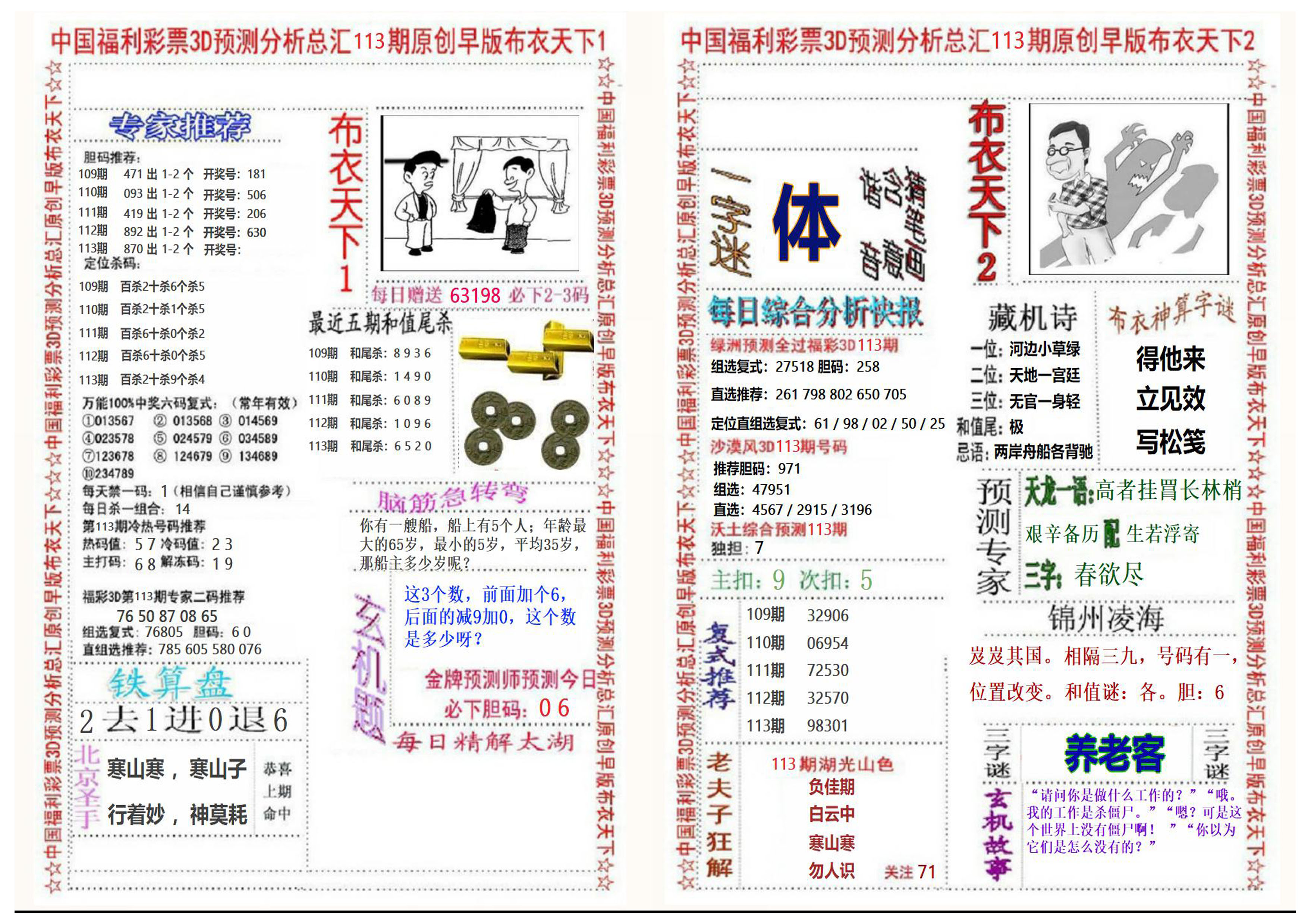 早版布衣2+1