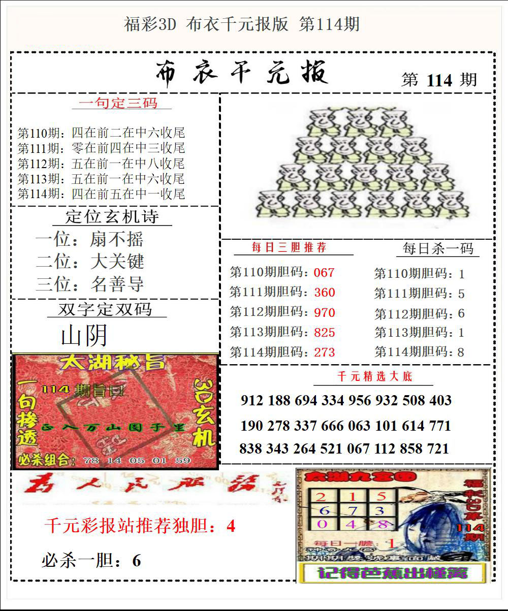 福彩3D布衣千元报