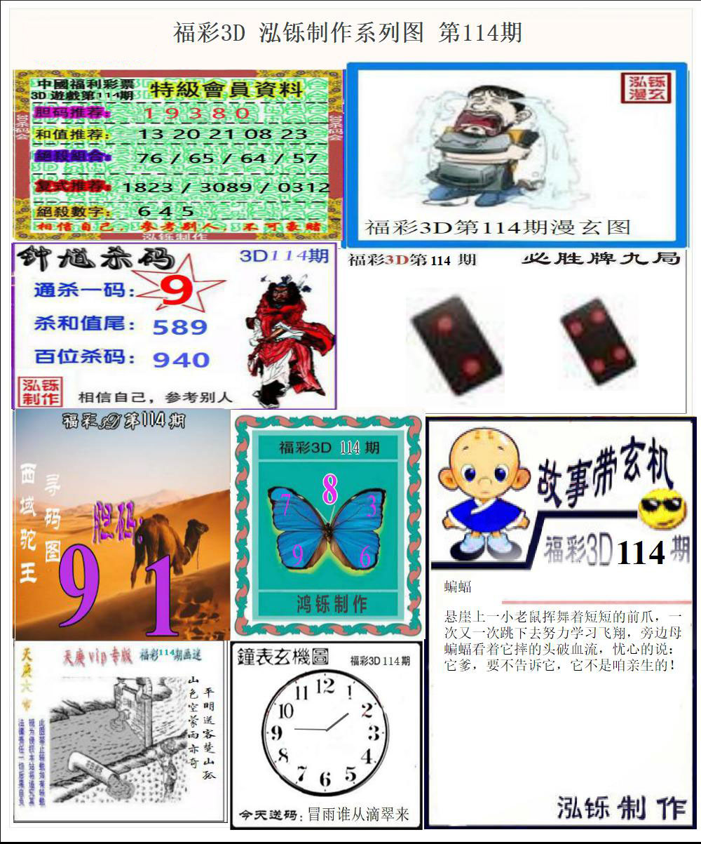 福彩3D泓铄系列图