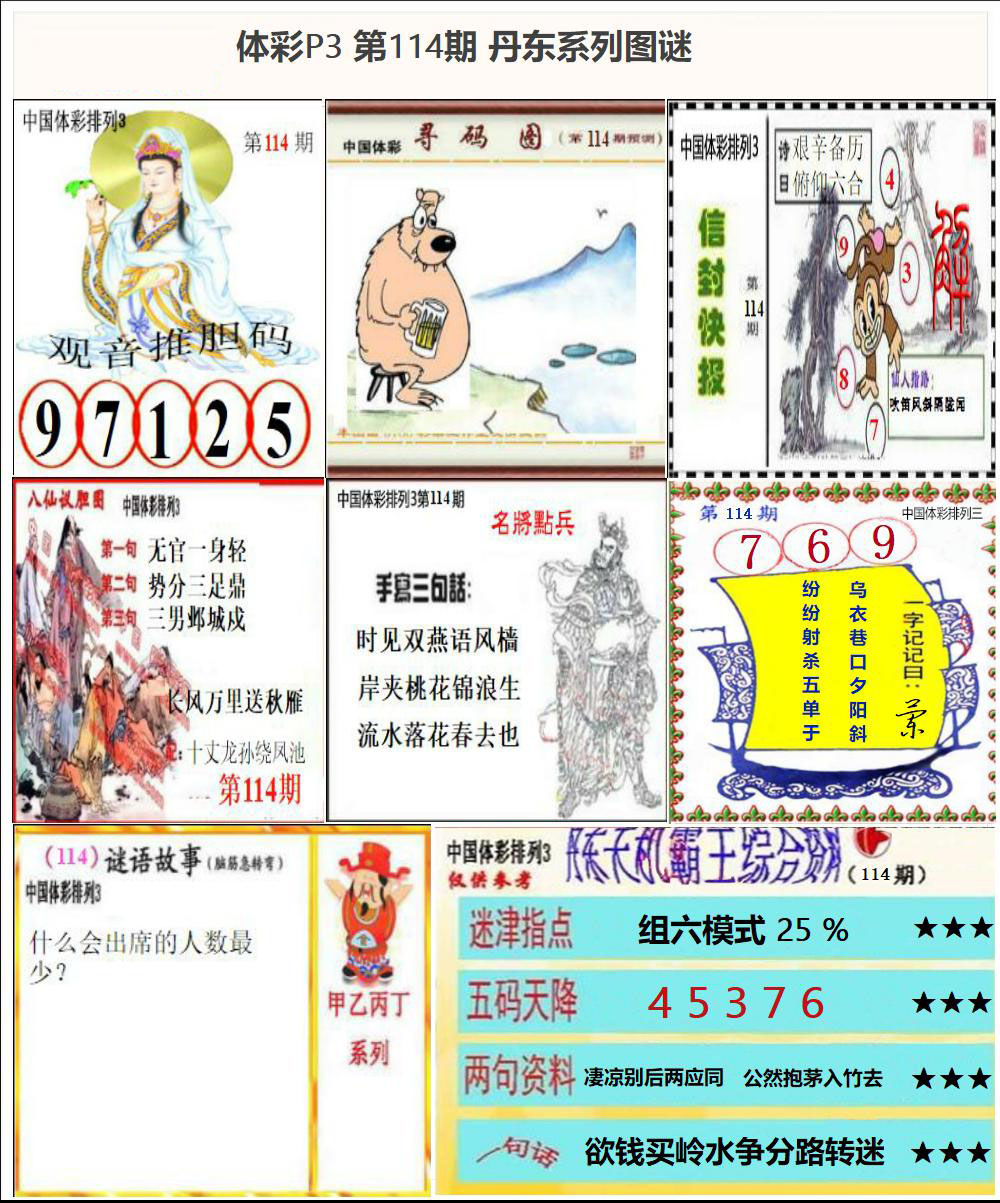 丹东P3系列图谜
