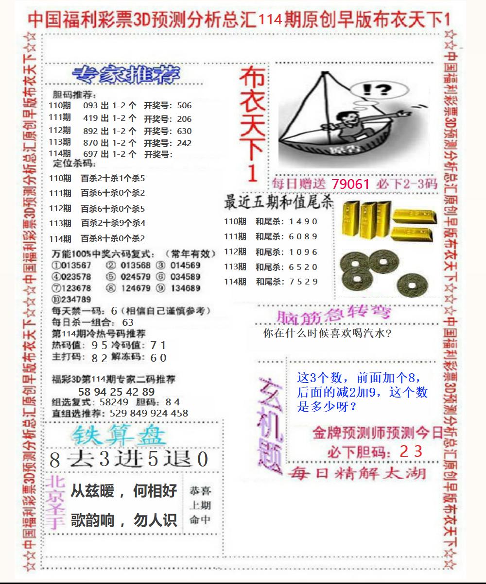 福彩3D早版布衣1