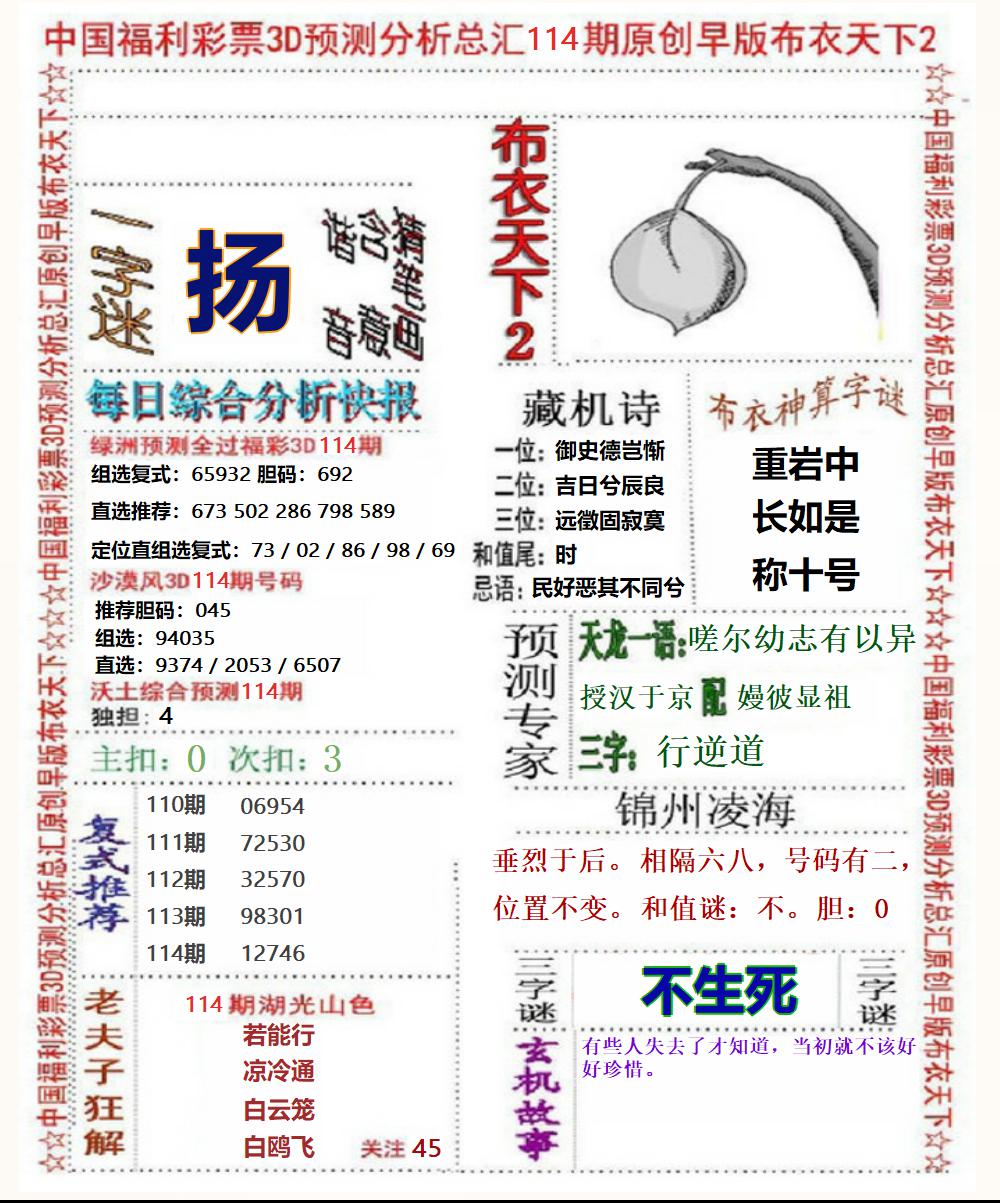 福彩3D早版布衣2