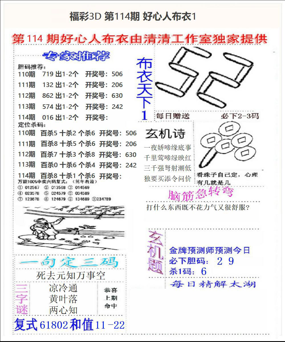 福彩3D好心人布衣1