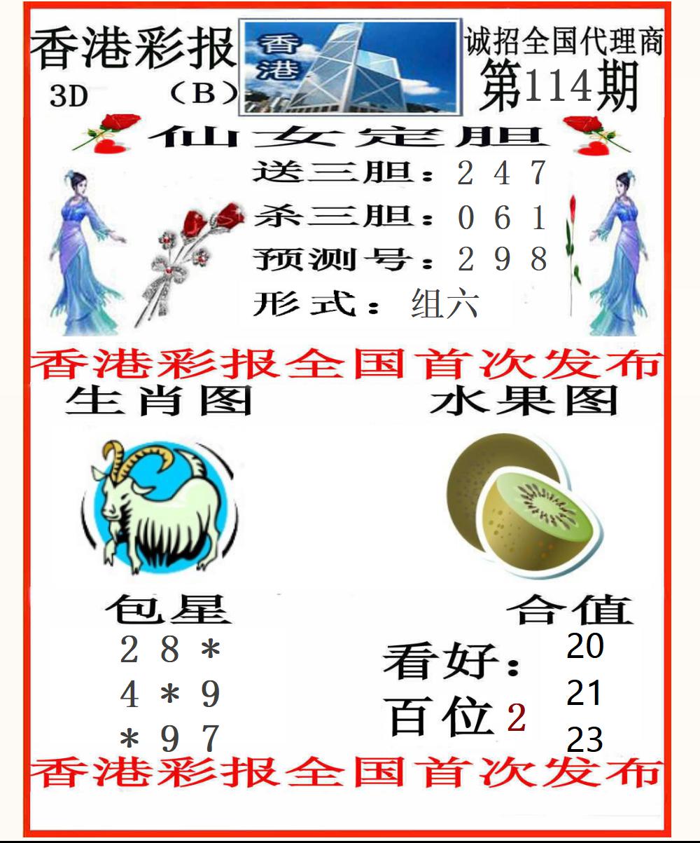 3D香港彩报B版