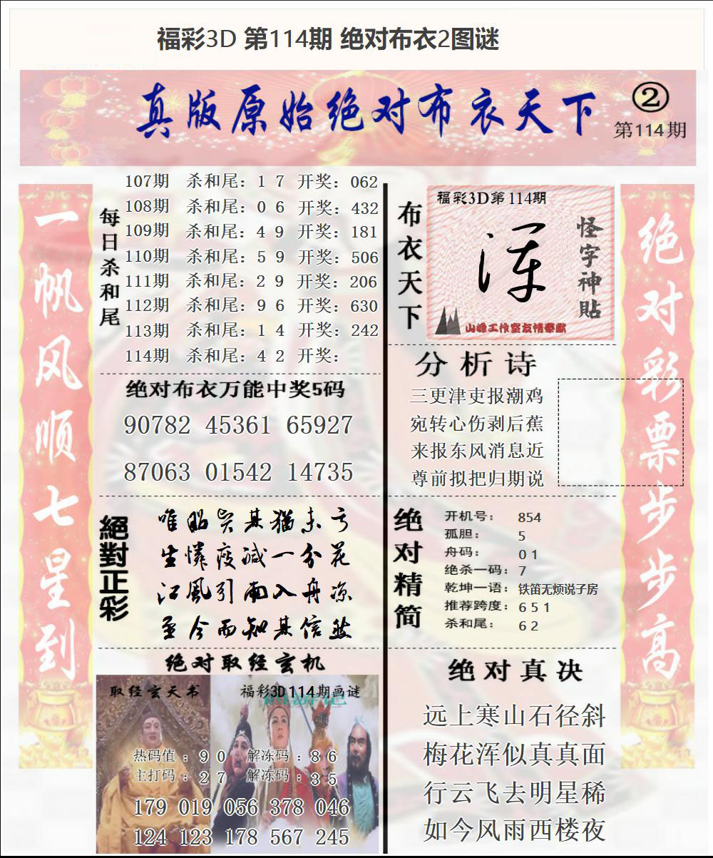 福彩3D绝对布衣2